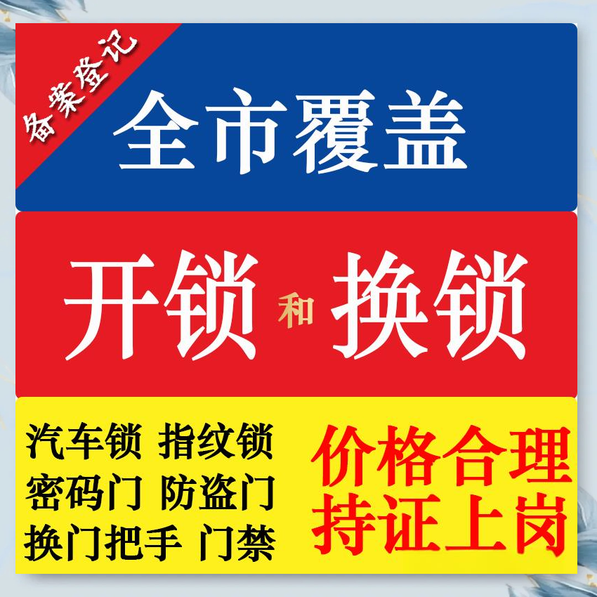 雨樟镇防盗解码汽车钥匙服务